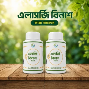 এলার্জি বিনাশ ২ ফাইল ফুল কোর্স ২ মাস